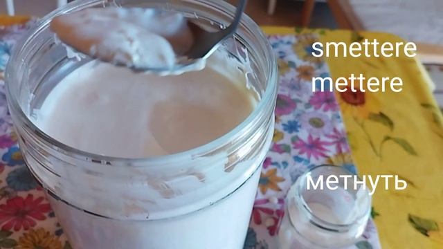 Изучаем итальянский ?? язык, глаголы smettere, mettere