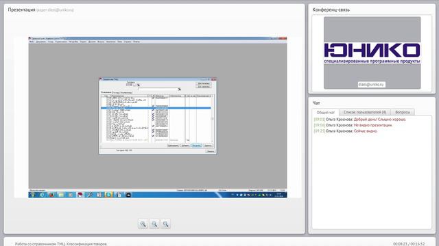 Работа со справочником ТМЦ Классификация товар(1) смотреть онлайн