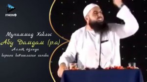 Мухаммад хоблос