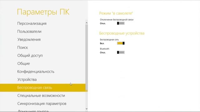 как включить wifi на виндовс 8 смотреть онлайн