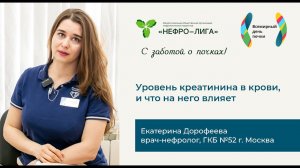 Уровень креатинина в крови, и что на него влияет