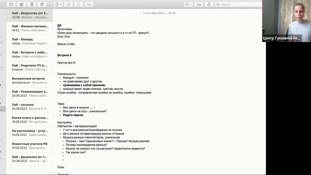 Создание урока Гуманной педагогики: Музыки/ИЗО с развитием идеи "Уникальности". смотреть онлайн