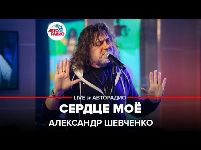 Шевченко сердце