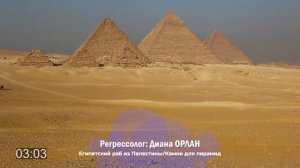 Всемирная история: ещё один взгляд. Египетский раб из Палестины. Часть 3. Камни для пирамиды