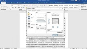 Как удалить границу текста в MS Word?