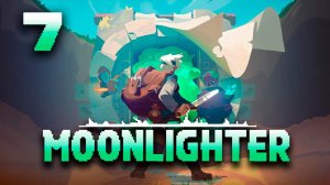 Moonlighter┃Прохождение┃СТРИМ #7 ФИНАЛ