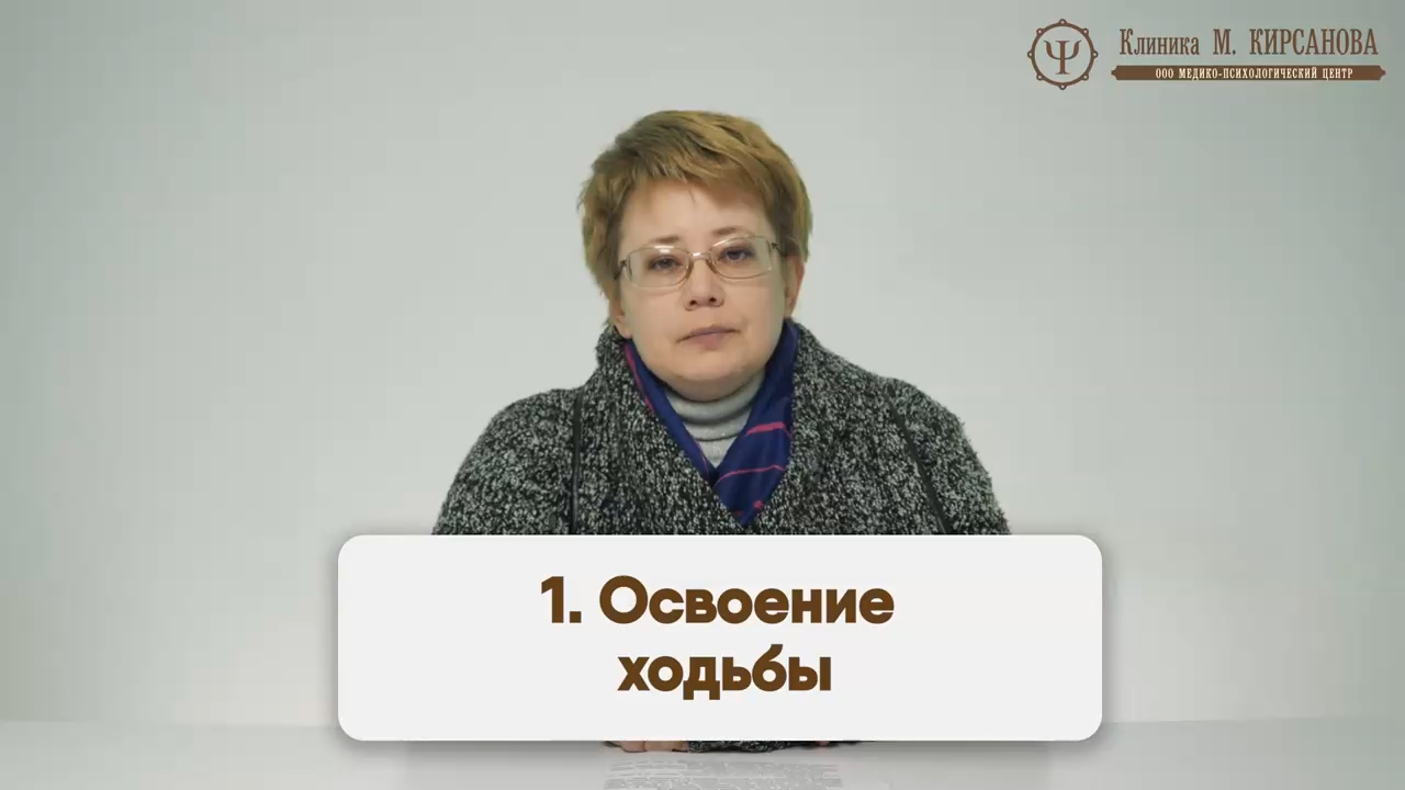 Развитие ребёнка в первые годы жизни: освоение ходьбы. 1-3 года смотреть онлайн