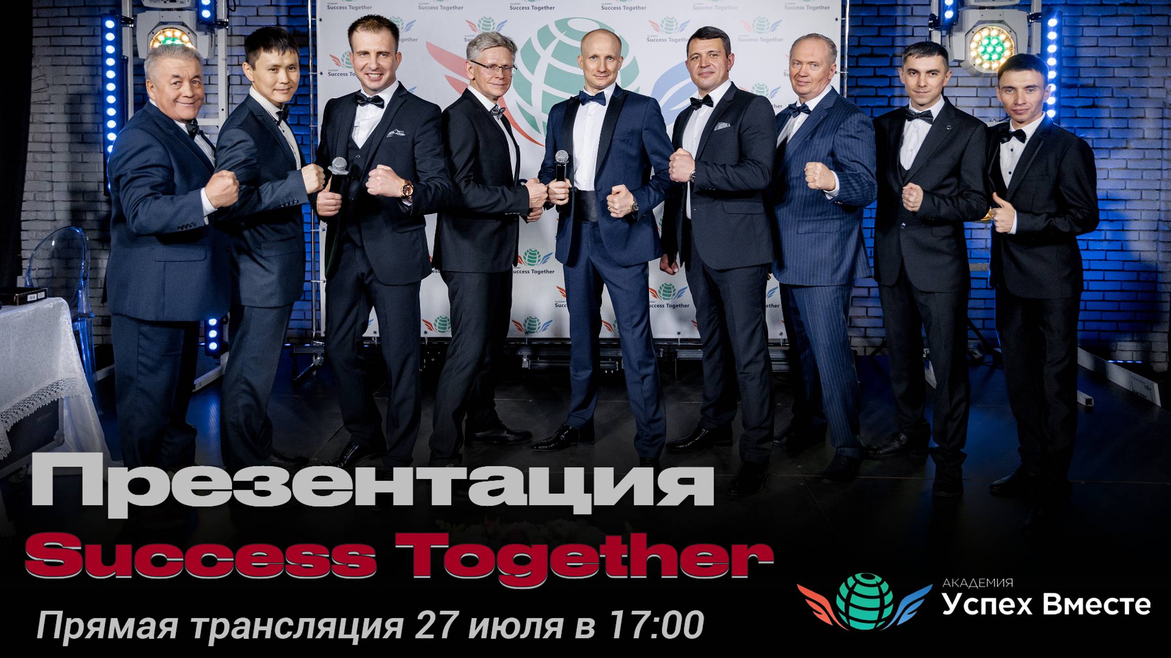 Короткая презентация Success Together - все преимущества компании. смотреть онлайн