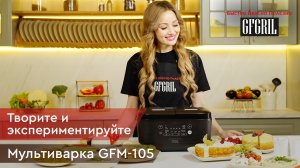 Мультиварка 3 в 1 с двумя чашами GFGRIL GFM-105