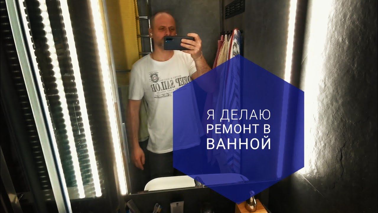 Душевая кабина своими руками смотреть онлайн