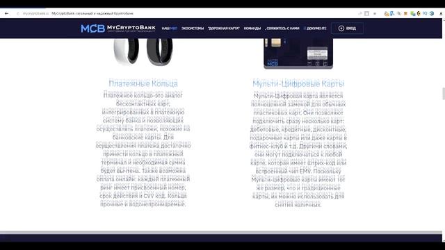 Обзор проекта - MYCryptoBank смотреть онлайн