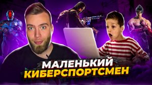 Киберспорт для детей