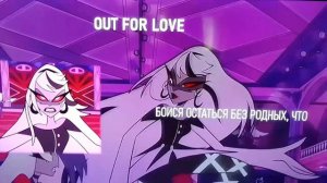 Русский кавер на песню Out for love , Hazbin Hotel ( Кармилла Кармайн и Вэгги ) озвучивала сама 😊