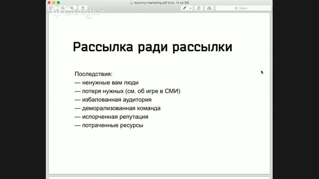 Максим Ильяхов "Разумный email маркетинг" смотреть онлайн