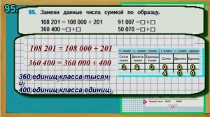 Задание 95 страница 24– Учебник Математика Моро 4 класс Часть 1