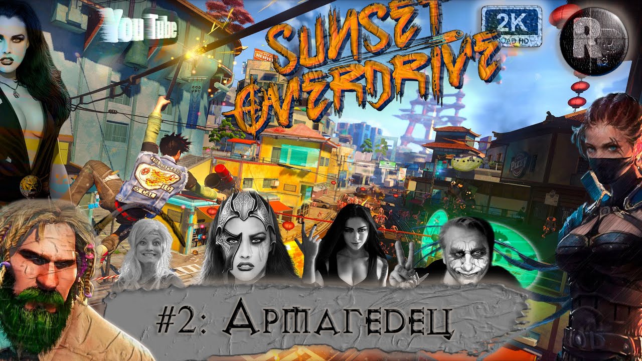 Sunset Overdrive #2-1 ♦Армагеддец♦ Прохождение на русском♦ #RitorPlay