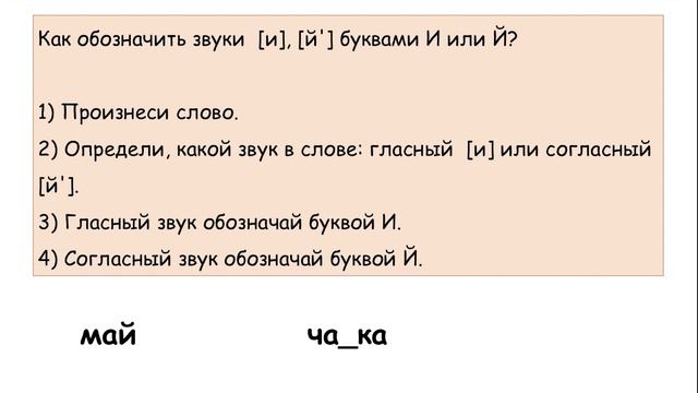 Русский язык. 1 класс. Буквы И и Й смотреть онлайн