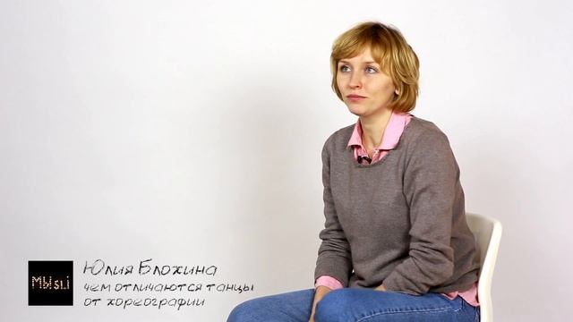 Чем отличаются танцы от хореографии
