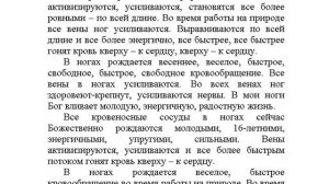 "Улучшается кровообращение в ногах" настрой Сытина