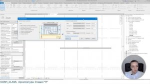 Секущий диапазон в  REVIT