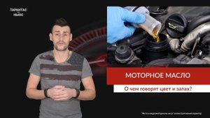 Эксперты выяснили, о чем говорят цвет и запах моторного масла