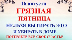 16 августа День Антона. Что нельзя делать 16 августа. Народные традиции и приметы