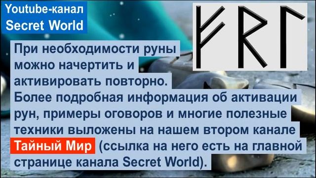 Руны. Защита от пожаров (дом и другое имущество)
