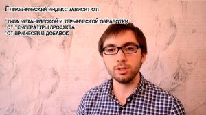 Гликемический индекс продукта. Есть и не толстеть.