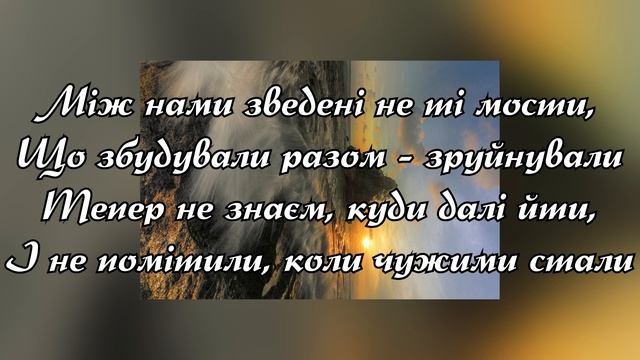 Буревіями - SHUMEI & Злата Огнєвіч (Текст пісні) смотреть онлайн