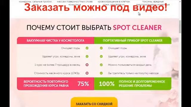 Вакуумный очиститель пор spot cleaner купить херсон смотреть онлайн