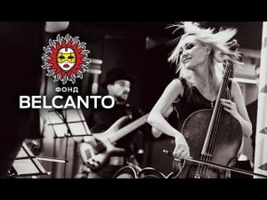 The Beatles «Back in the USSR». Камерный оркестр «Belcanto-Orchestra»