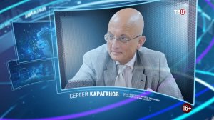 Сергей Караганов. Право знать! 19.06.2021