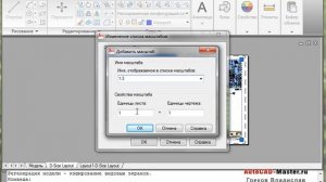 AutoCad. Как настроить масштаб в Автокад? (Владислав Греков)