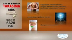 Массажер раскачивающийся свинг машина takasima обзор инструкция