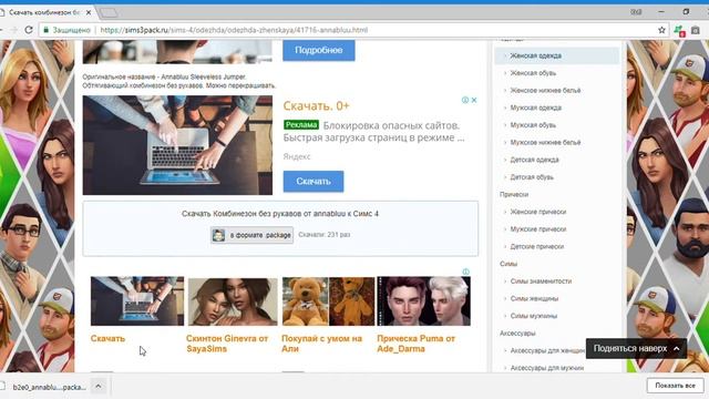 КАК СКАЧАТЬ/УСТАНОВИТЬ/МОДЫ В ИГРУ THE SIMS 4 смотреть онлайн