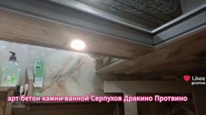 #арт бетон камни ванной