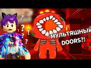 МУЛЬТЯШНЫЙ ДУРС?! Roblox Doors But Kawaii.