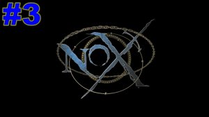 ▶Nox. Игра за Мага. Глава 2: Замок Галава. #3