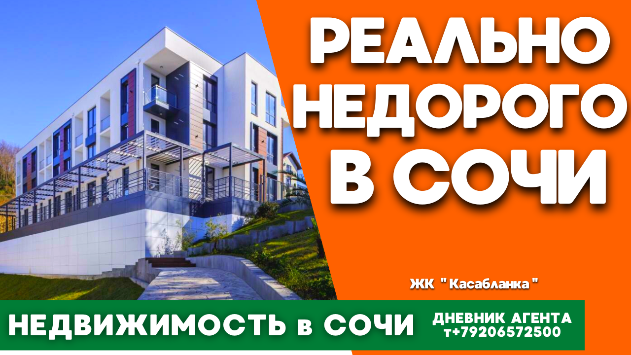 Сочи жк касабланка карта