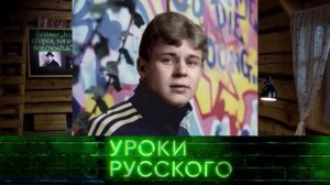Урок №114. Есенин: «Кто сгорел, того не подожжешь»
