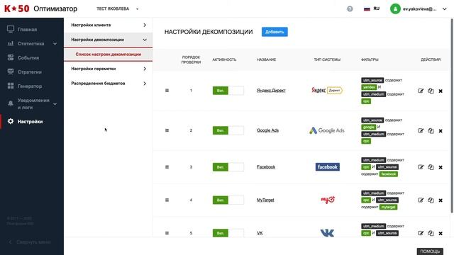 Настройка декомпозиции UTM-меток для сопоставления статистики из рекламных и аналитических систем смотреть онлайн