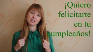 Поздравление на испанском языке для подруги
