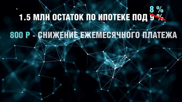 Рефинансирование ипотеки. Как снизить ставку и ежемесячный платёж | Вопросы по ипотеке