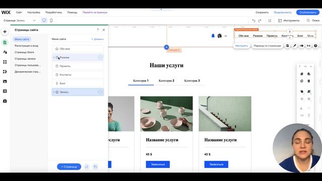 Сайт учителя на wix | Пошаговая инструкция по созданию сайта