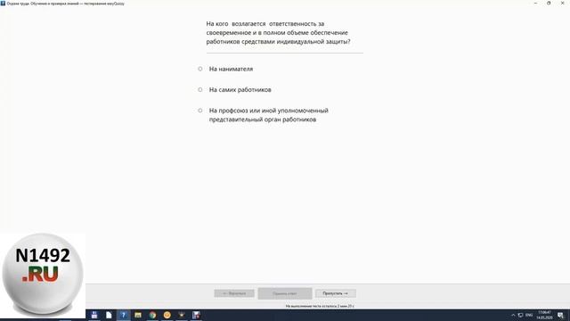 Билеты и ответы по охране труда для руководителей
