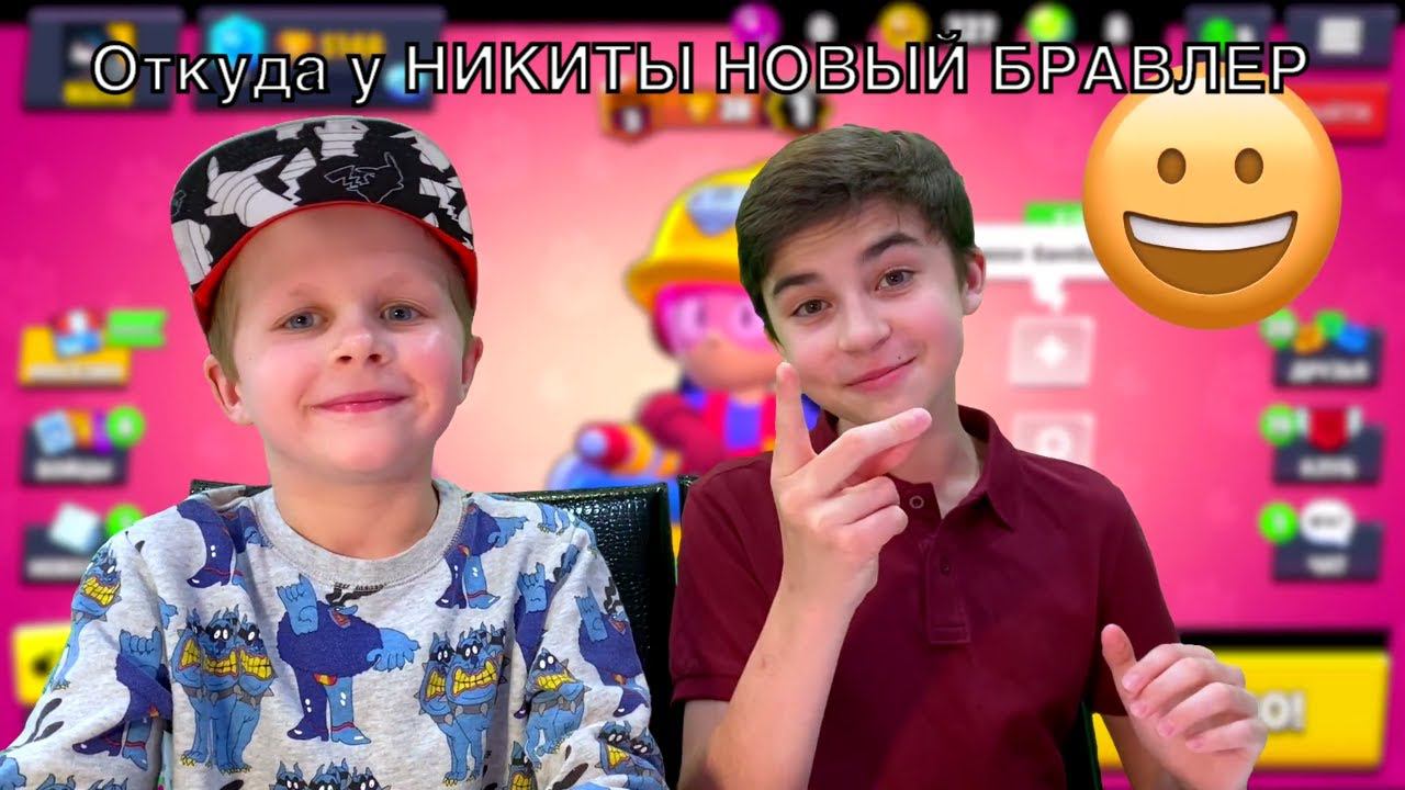 Откуда у Никиты НОВЫЙ БРАВЛЕР ! КТО ВСЕЛИЛСЯ В БОГДАНА !!! BRAWL STARS с Crazy Богдаш ! смотреть онлайн
