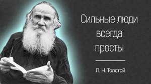 Великие Цитаты, которые открывают глаза на Мир | 30 лучших цитат Л.Н. Толстого