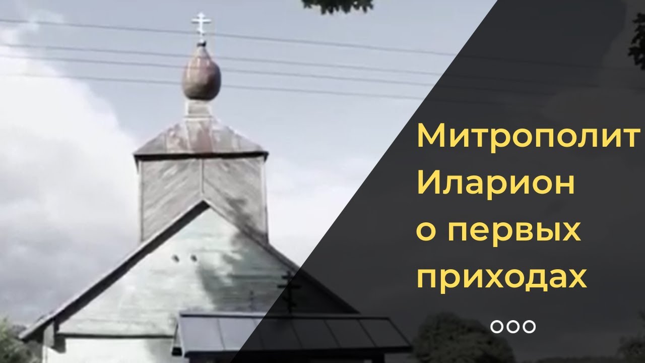 «Чаша примерзала к губам»: митрополит Иларион о своих первых приходах смотреть онлайн