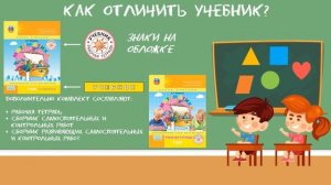 Петерсон Л.Г. Система "Учусь учиться". Чем отличается учебник от учебника-тетради?