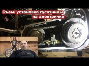 Вброс, съем и установка гусятницы